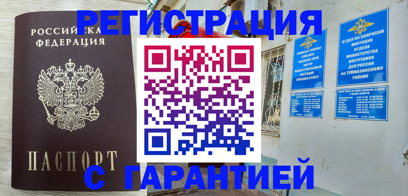 купить прописку в Иваново