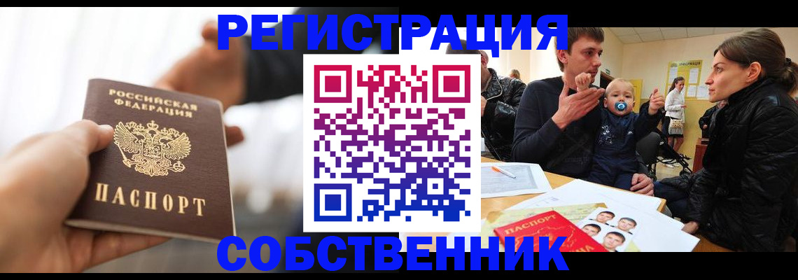 прописка штамп в Иваново