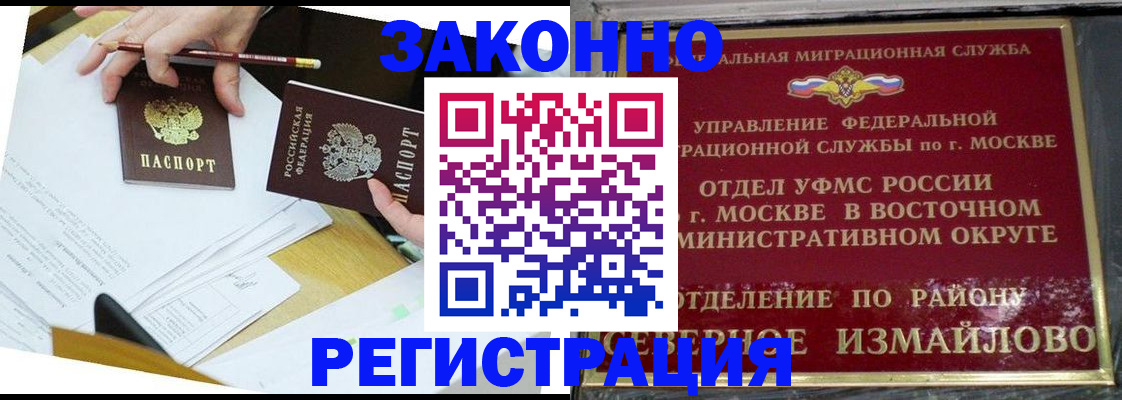 прописка гарантия в Иваново